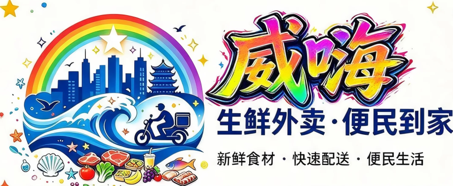 威嗨